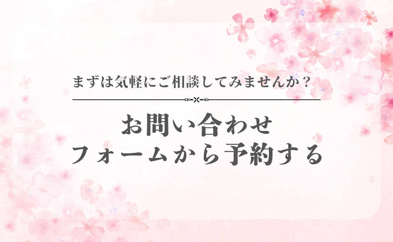 お問い合わせフォームリンク
